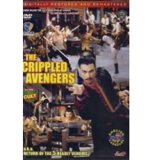 Хромые мстители (1978)