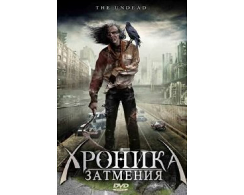 Хроника затмения  (фильм 2008) смотреть онлайн