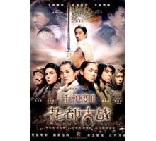 Хроники Хуаду: Лезвие розы (2004)