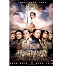 Хроники Хуаду: Лезвие розы (2004)