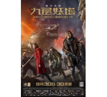 Хроники призрачного племени (2015)