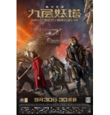 Хроники призрачного племени (2015)