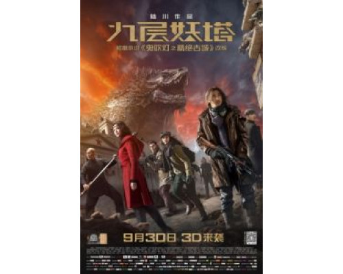 Хроники призрачного племени  (фильм 2015) смотреть онлайн