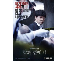 Хроники зла (2015)