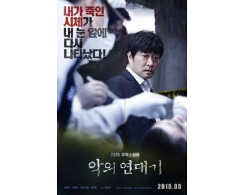 Хроники зла  (фильм 2015) смотреть онлайн