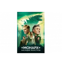 «Монарх»: Наследие монстров   сериал