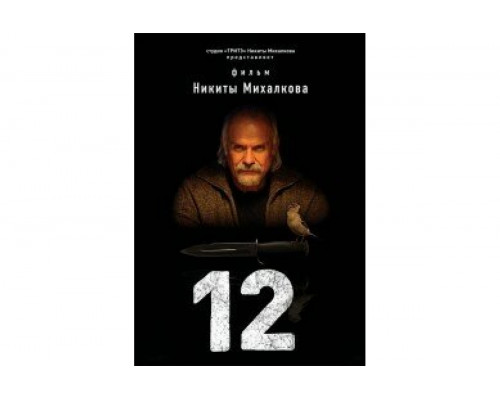 12   сериал смотреть