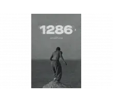 1286   сериал