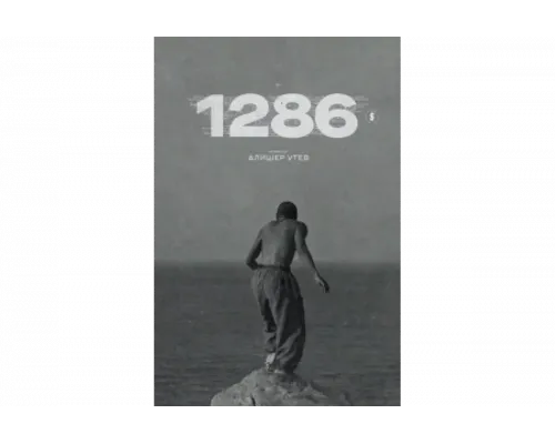 1286   сериал смотреть