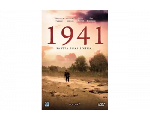 1941   сериал смотреть