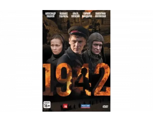 1942   сериал смотреть