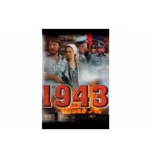 1943   сериал