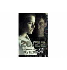 20/22   сериал