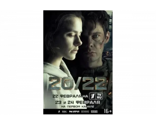 20/22   сериал смотреть