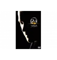 24 часа   сериал