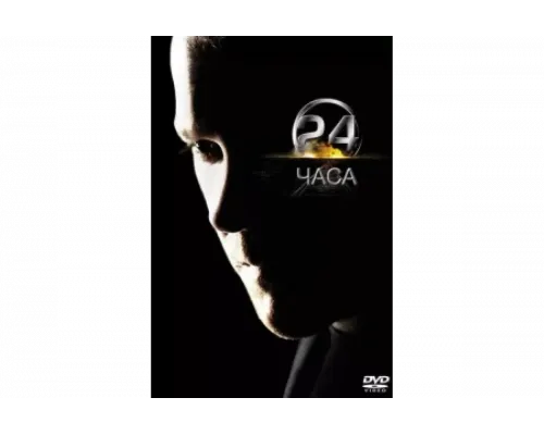 24 часа   сериал смотреть