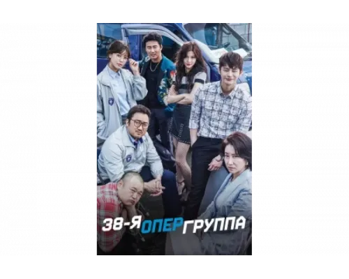 38-я опергруппа   сериал смотреть