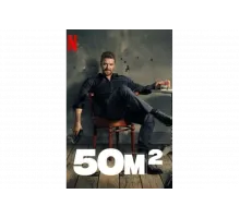 50M2   сериал