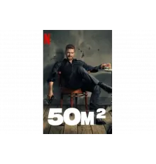 50M2   сериал