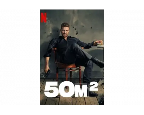 50M2   сериал смотреть
