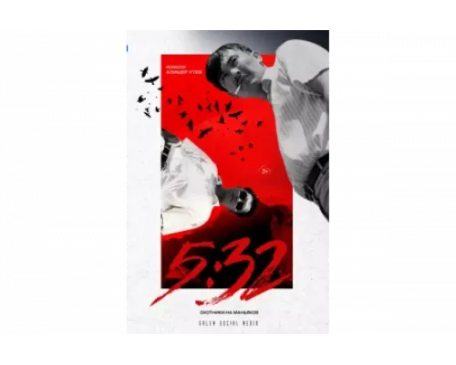 5:32   сериал смотреть