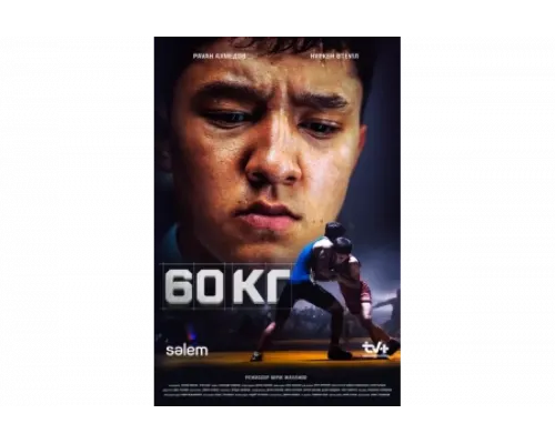 60 кг   сериал смотреть