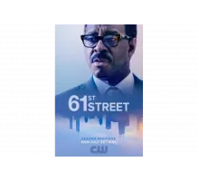 61-я улица   сериал