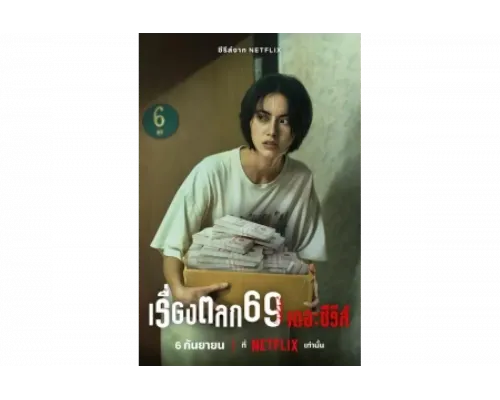 69   сериал смотреть