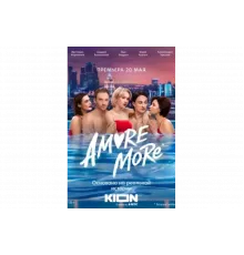 AMORE MORE   сериал