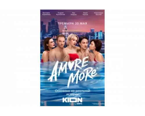 AMORE MORE   сериал смотреть