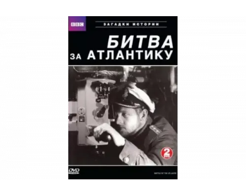 BBC: Битва за Атлантику   сериал смотреть