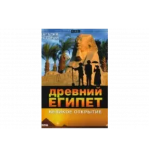 BBC: Древний Египет. Великое открытие   сериал