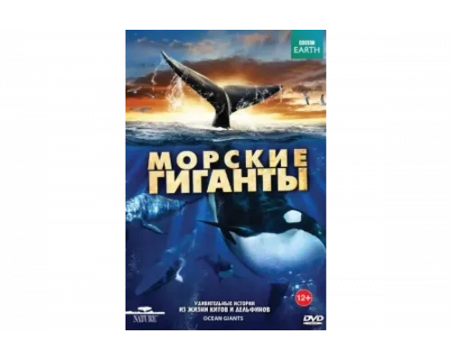 BBC: Морские гиганты   сериал смотреть