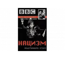 BBC: Нацизм — Предостережение истории   сериал