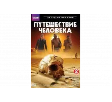 BBC: Путешествие человека   сериал