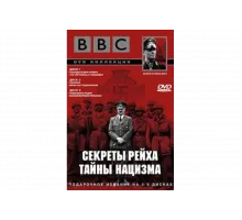 BBC: Секреты Рейха. Тайны нацизма   сериал