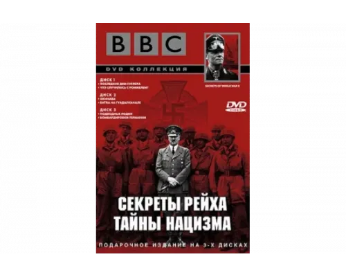 BBC: Секреты Рейха. Тайны нацизма   сериал смотреть