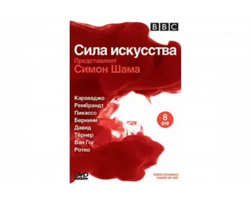BBC: Сила искусства   сериал смотреть