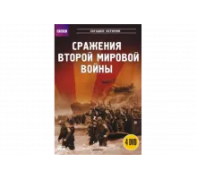BBC: Сражения Второй мировой   сериал