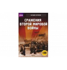 BBC: Сражения Второй мировой   сериал