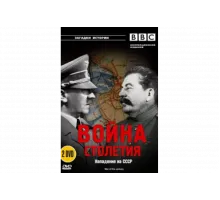 BBC: Война столетия   сериал