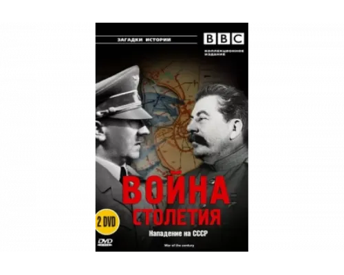BBC: Война столетия   сериал смотреть