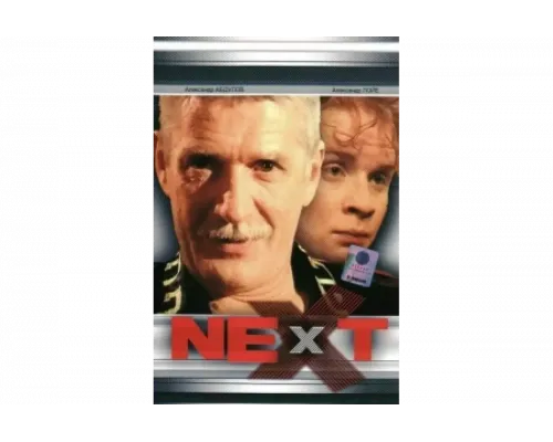 Next. Следующий   сериал смотреть