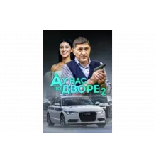 А у нас во дворе   сериал