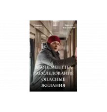 Абонемент на расследование   сериал
