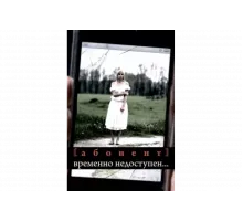 Абонент временно недоступен...   сериал