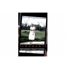 Абонент временно недоступен...   сериал