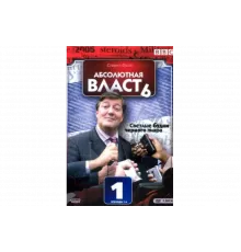Абсолютная власть   сериал