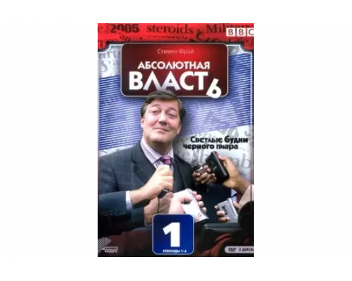 Абсолютная власть   сериал смотреть