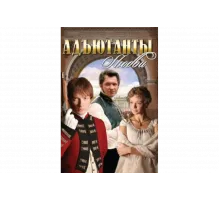 Адъютанты любви   сериал